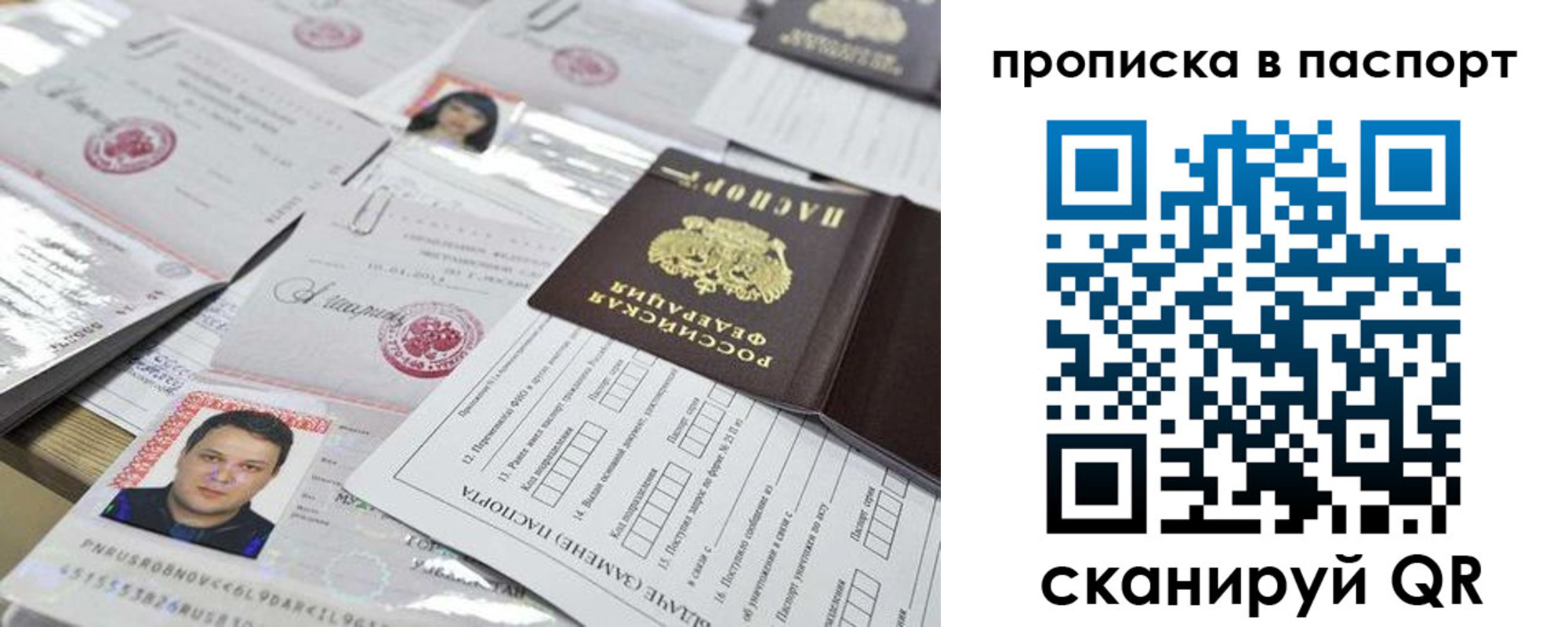 прописка 2025 в Бирске
