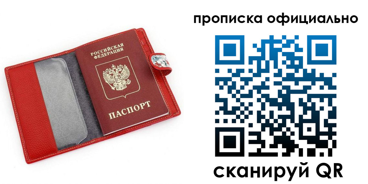 временная регистрация гарантия в Бирске