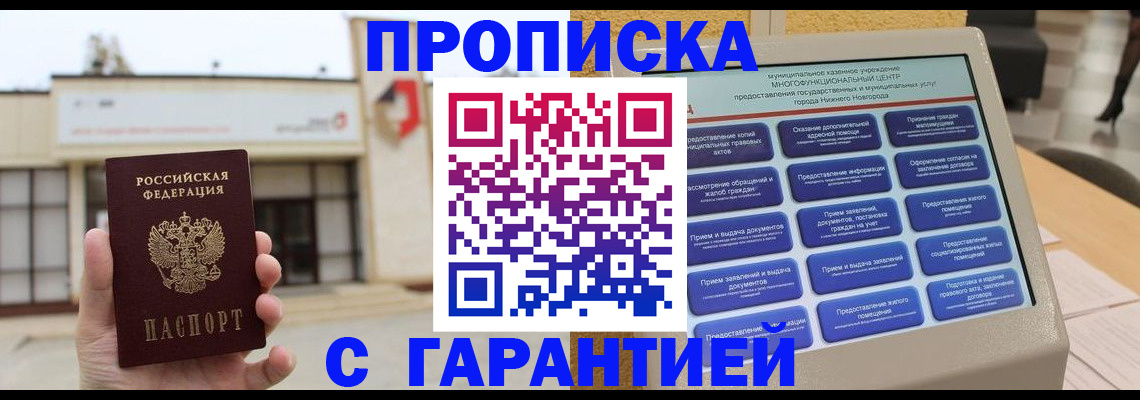 прописка для кредита в Бирске