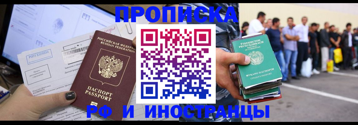 прописка законно в Бирске