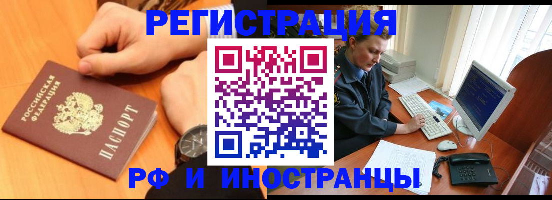прописка законно в Бирске