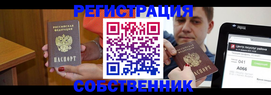 прописка гарантия в Бирске