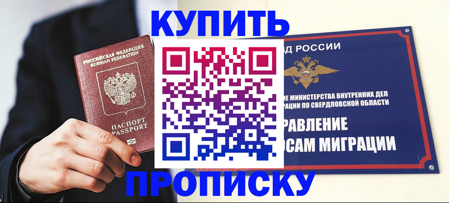 прописка для школы в Бирске