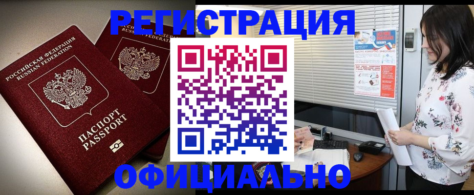 прописка для военкомата в Бирске