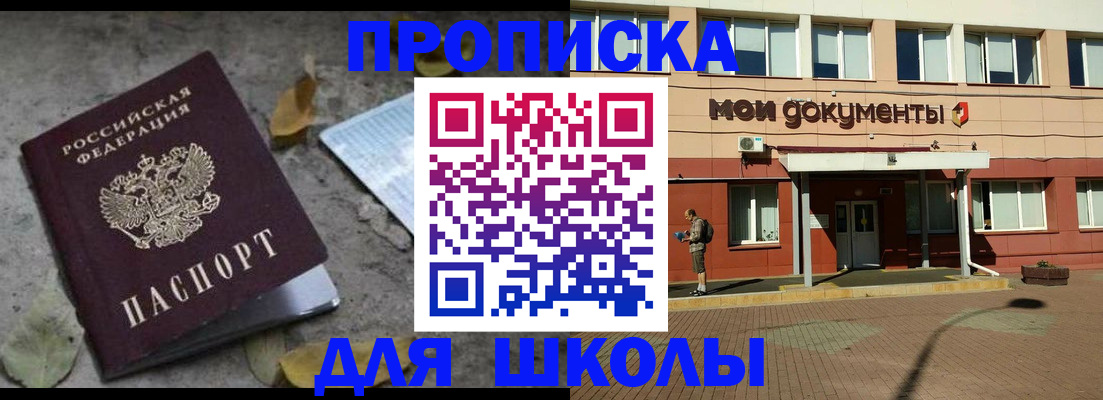 прописка гарантия в Бирске